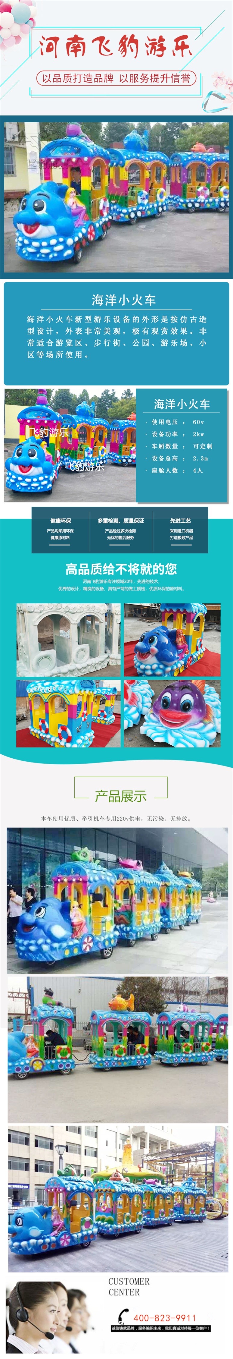 海洋小火車(chē)