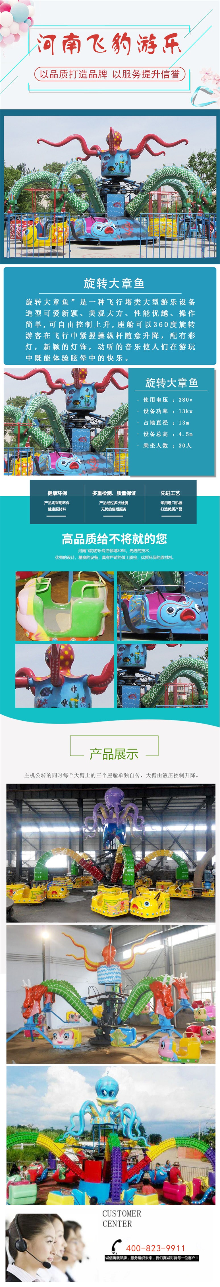 旋轉(zhuǎn)大章魚