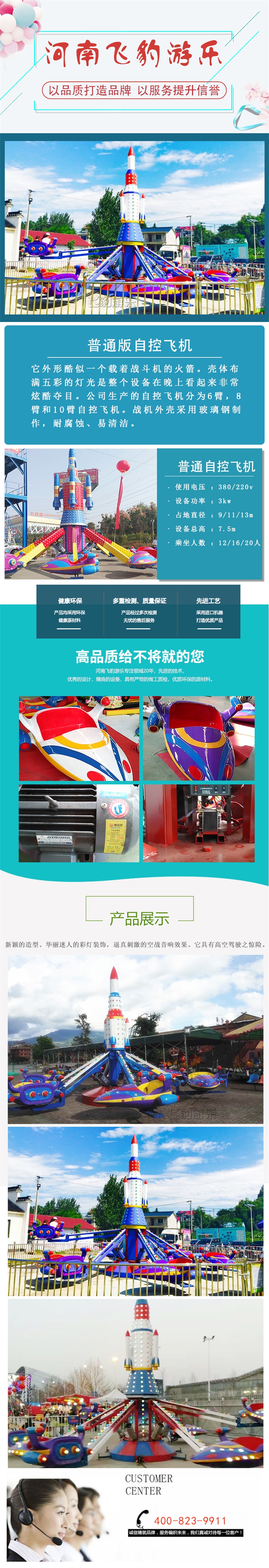 普通版自控飛機(jī)